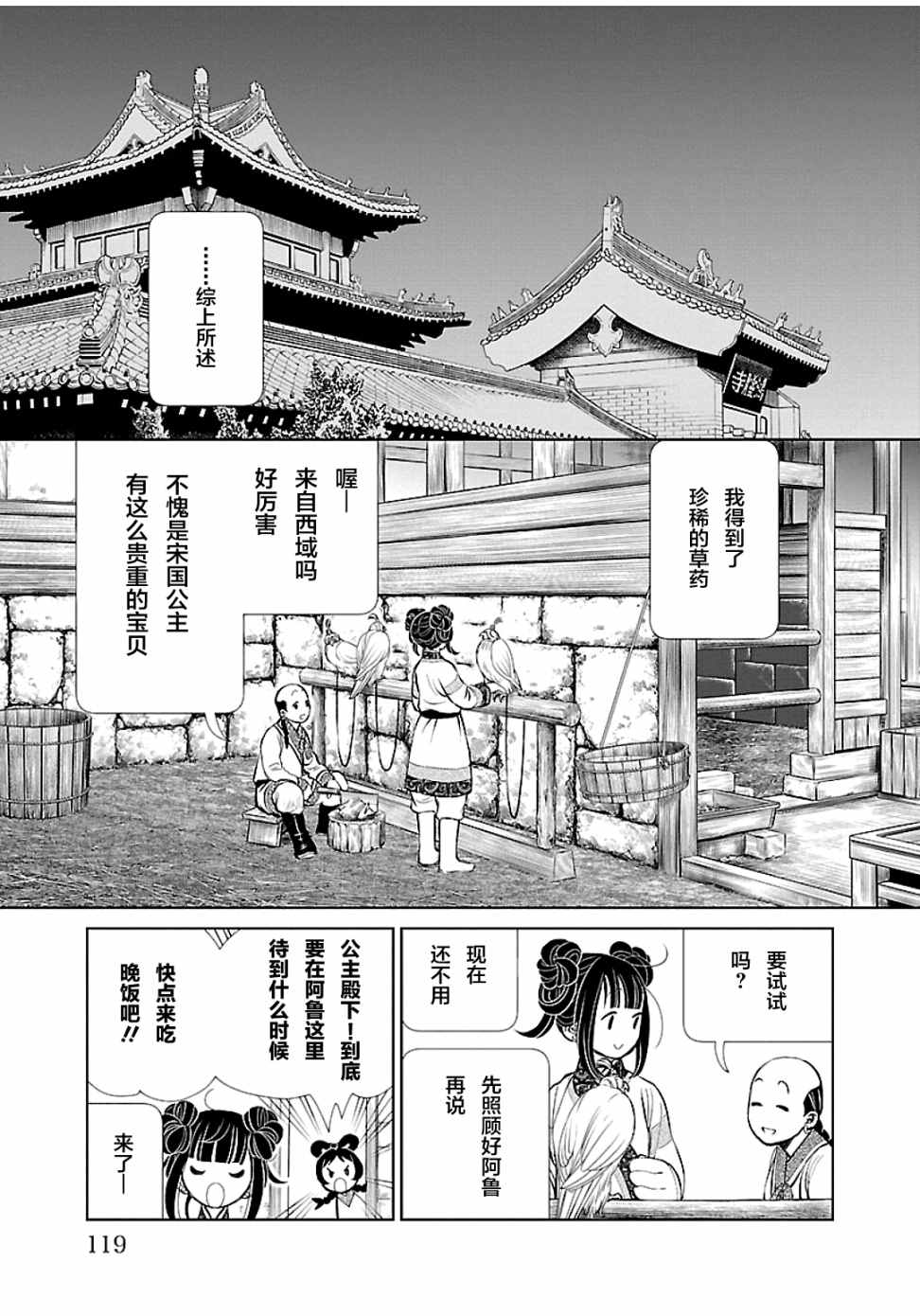 《天上恋歌~金之公主与火之药师~》漫画最新章节第3话免费下拉式在线观看章节第【29】张图片