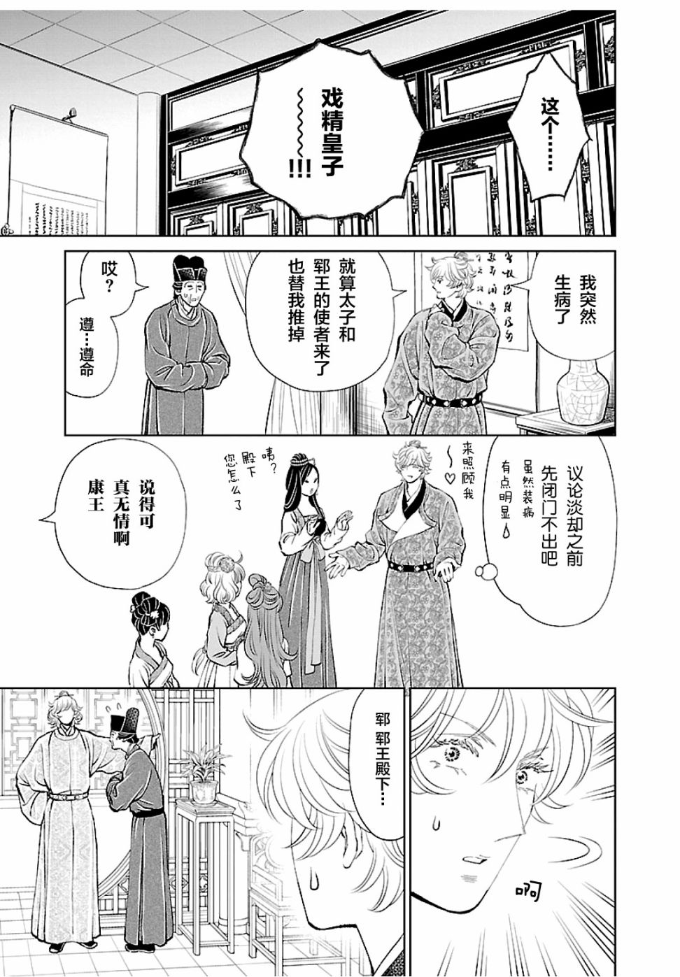 《天上恋歌~金之公主与火之药师~》漫画最新章节第15话免费下拉式在线观看章节第【17】张图片