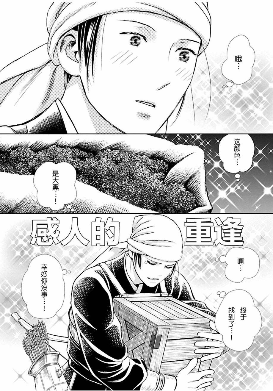 《天上恋歌~金之公主与火之药师~》漫画最新章节第8话免费下拉式在线观看章节第【28】张图片