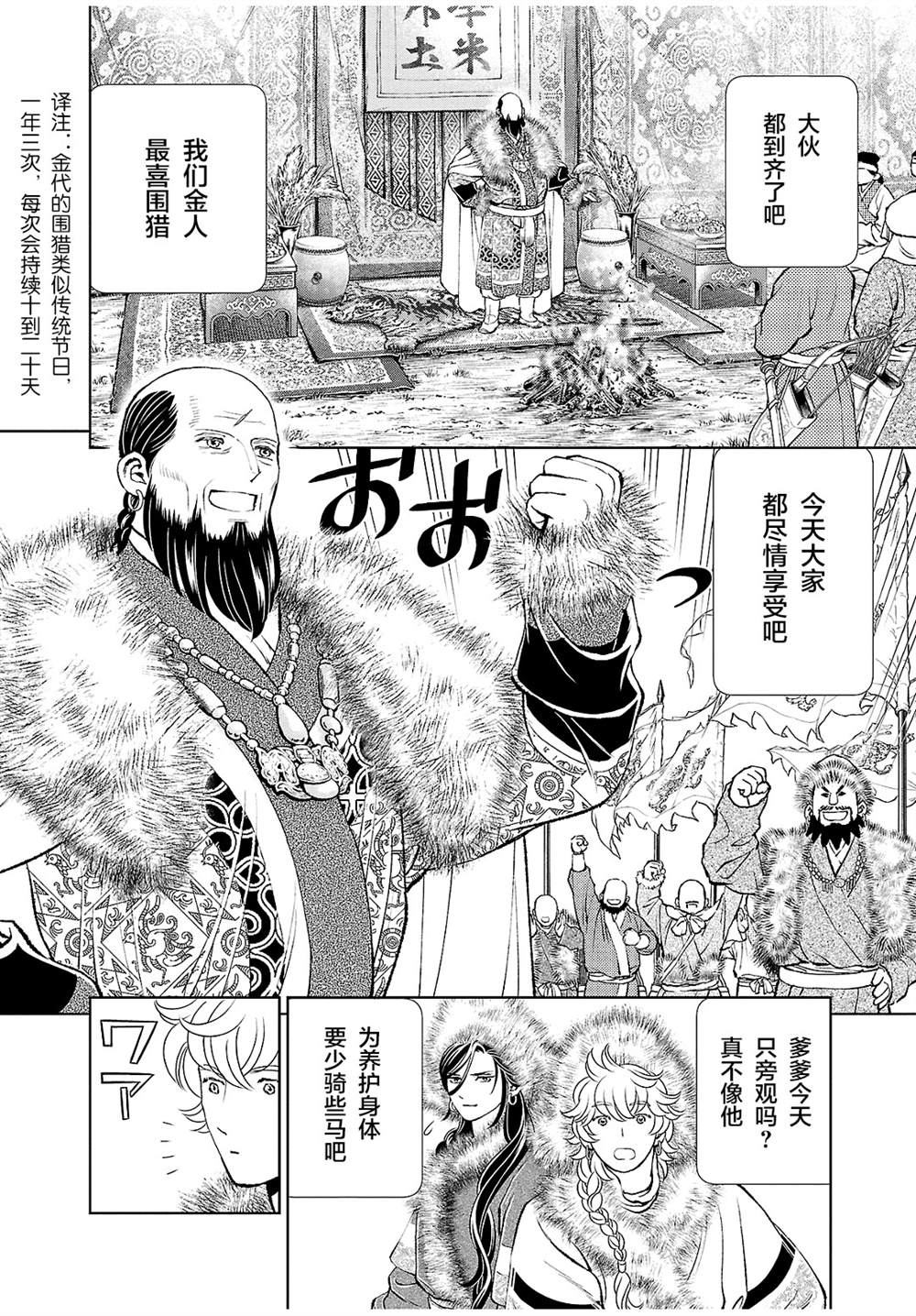 《天上恋歌~金之公主与火之药师~》漫画最新章节第24话免费下拉式在线观看章节第【13】张图片
