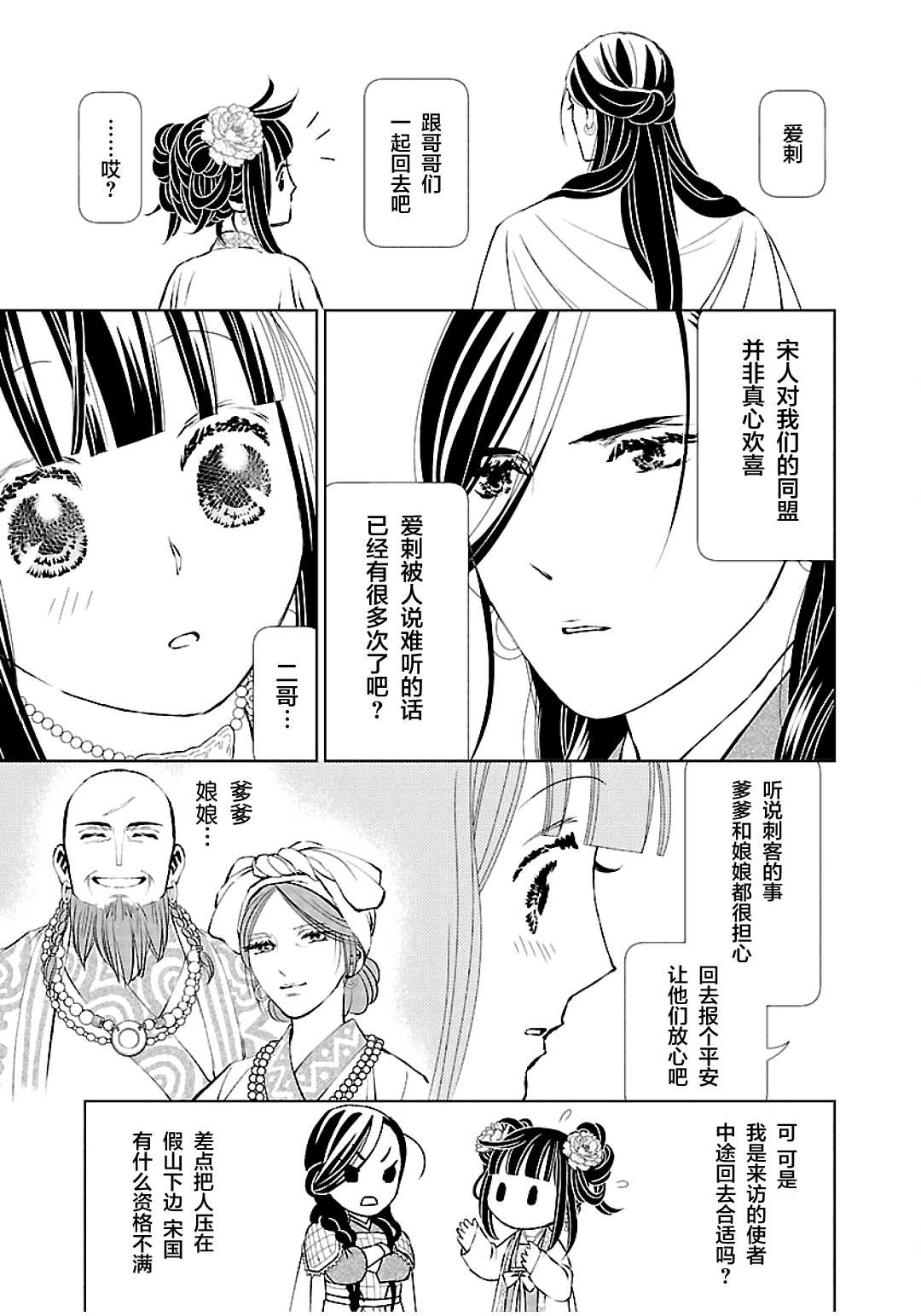 《天上恋歌~金之公主与火之药师~》漫画最新章节第10话免费下拉式在线观看章节第【31】张图片