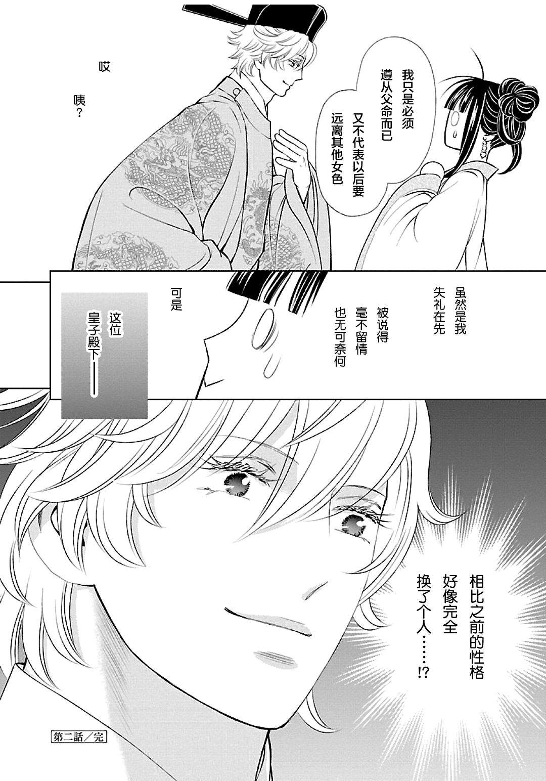 《天上恋歌~金之公主与火之药师~》漫画最新章节第2话免费下拉式在线观看章节第【34】张图片