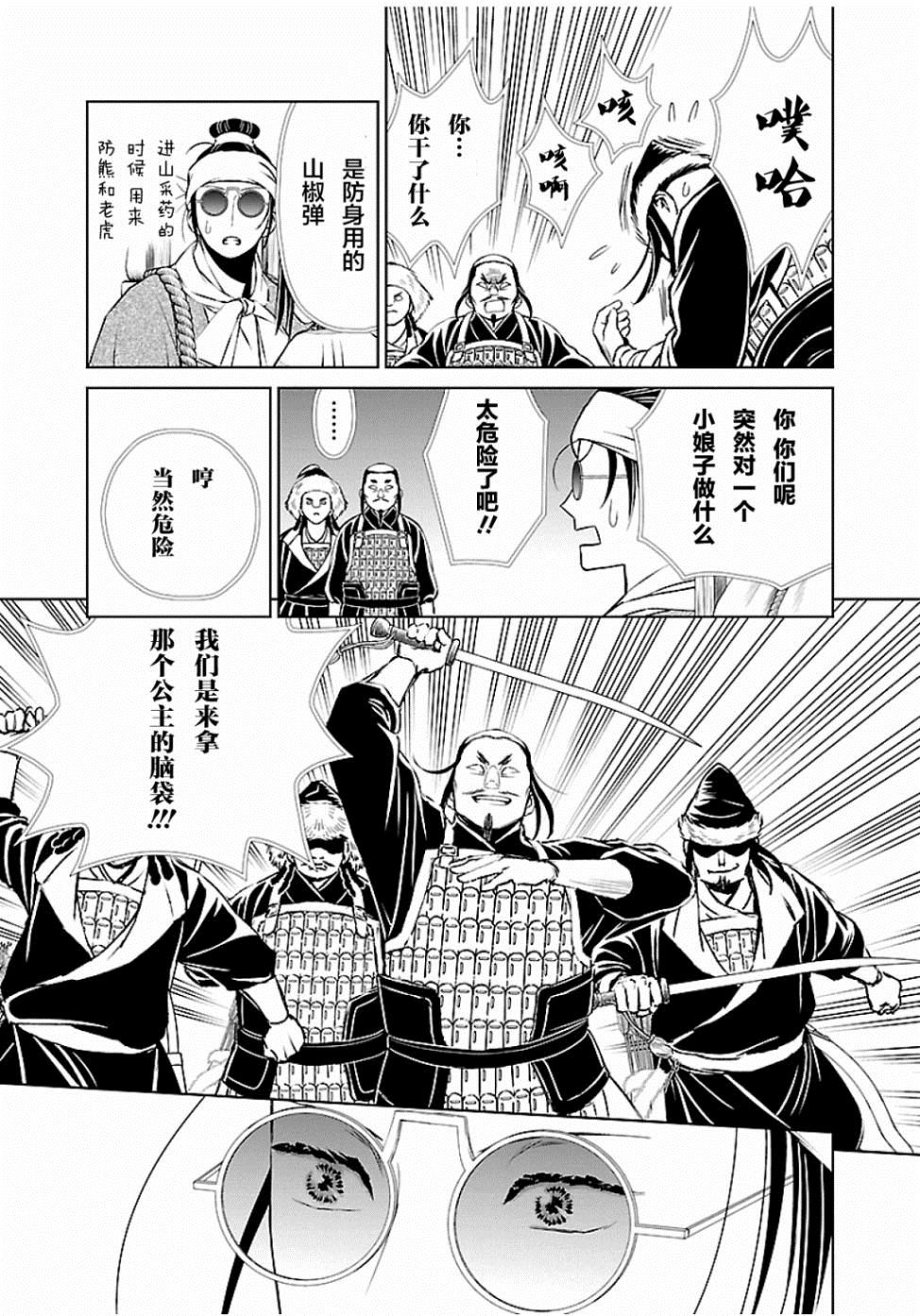 《天上恋歌~金之公主与火之药师~》漫画最新章节第5话免费下拉式在线观看章节第【22】张图片