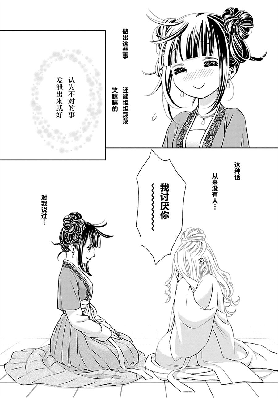 《天上恋歌~金之公主与火之药师~》漫画最新章节第7话免费下拉式在线观看章节第【19】张图片