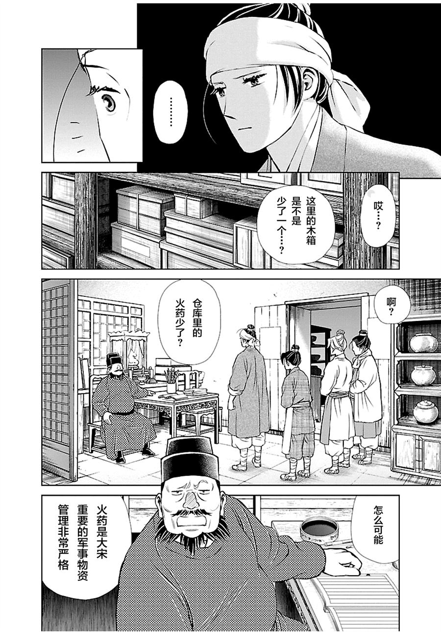 《天上恋歌~金之公主与火之药师~》漫画最新章节第7话免费下拉式在线观看章节第【35】张图片