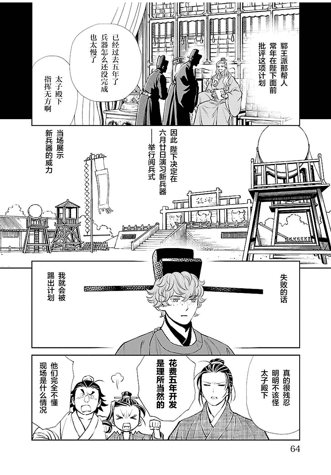 《天上恋歌~金之公主与火之药师~》漫画最新章节第14话免费下拉式在线观看章节第【20】张图片