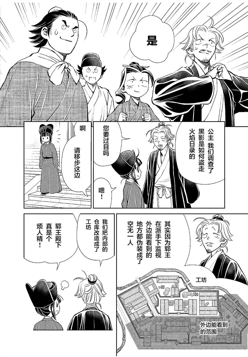 《天上恋歌~金之公主与火之药师~》漫画最新章节第17话免费下拉式在线观看章节第【17】张图片