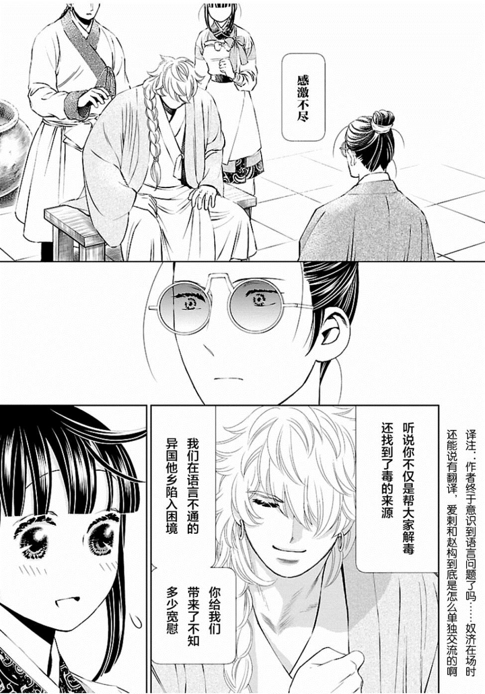 《天上恋歌~金之公主与火之药师~》漫画最新章节第5话免费下拉式在线观看章节第【16】张图片