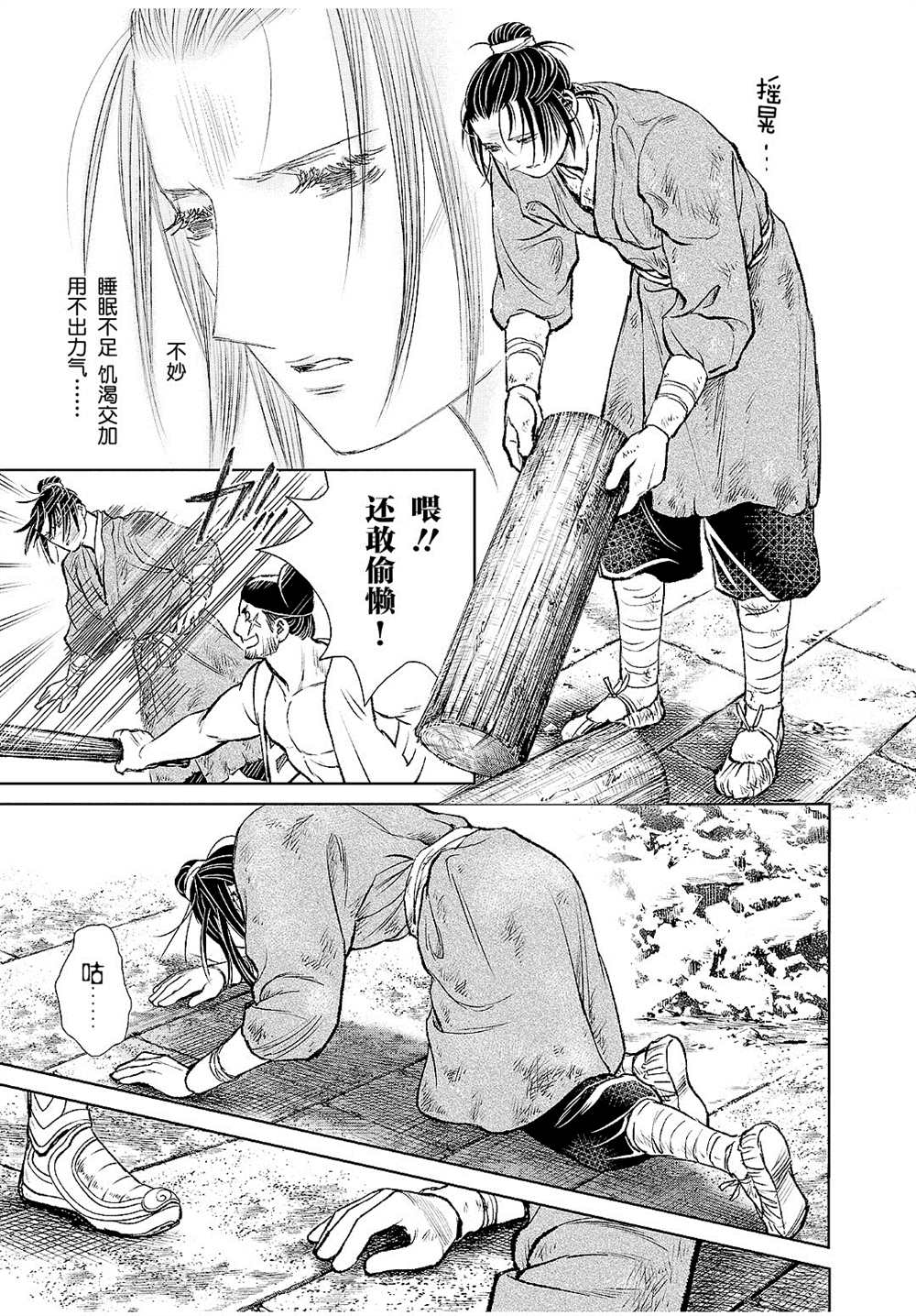 《天上恋歌~金之公主与火之药师~》漫画最新章节第21话免费下拉式在线观看章节第【30】张图片