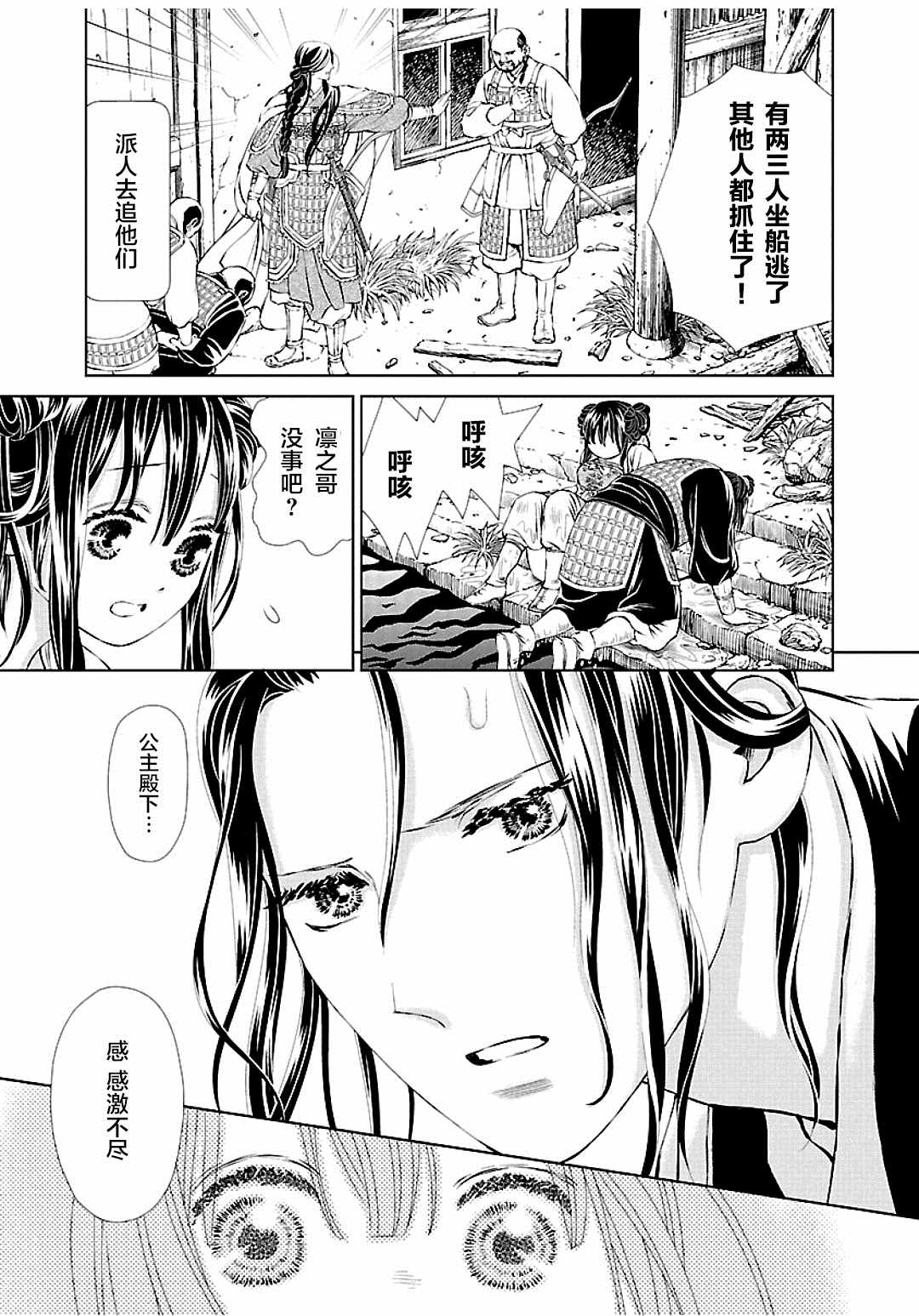 《天上恋歌~金之公主与火之药师~》漫画最新章节第9话免费下拉式在线观看章节第【12】张图片