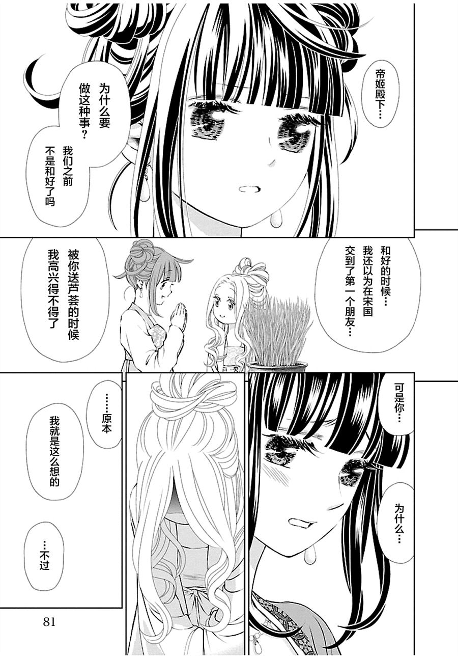 《天上恋歌~金之公主与火之药师~》漫画最新章节第7话免费下拉式在线观看章节第【10】张图片