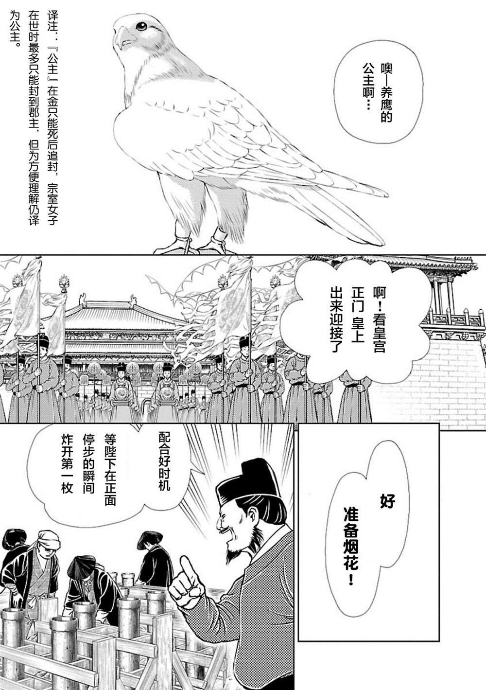 《天上恋歌~金之公主与火之药师~》漫画最新章节第1话免费下拉式在线观看章节第【8】张图片