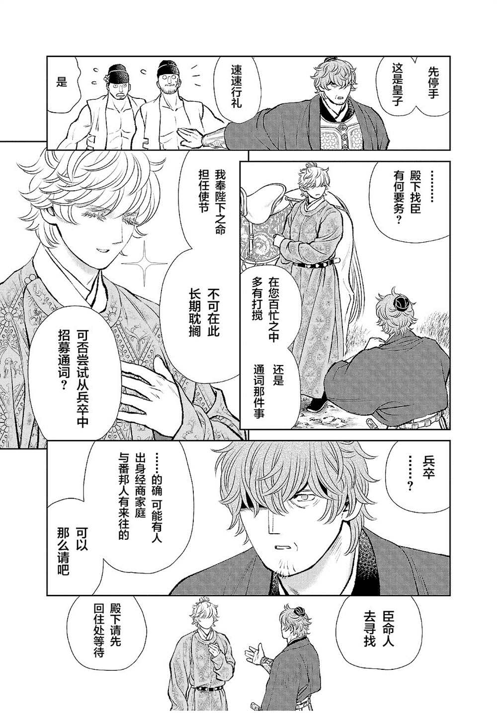 《天上恋歌~金之公主与火之药师~》漫画最新章节第21话免费下拉式在线观看章节第【36】张图片