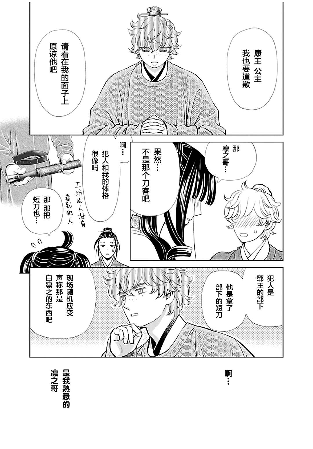 《天上恋歌~金之公主与火之药师~》漫画最新章节第14话免费下拉式在线观看章节第【27】张图片