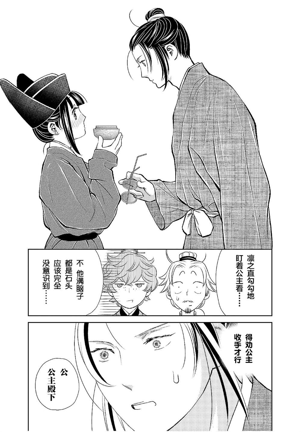 《天上恋歌~金之公主与火之药师~》漫画最新章节第17话免费下拉式在线观看章节第【28】张图片