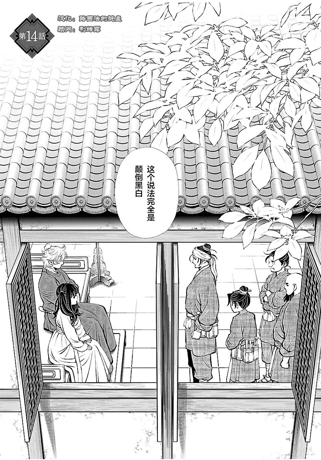 《天上恋歌~金之公主与火之药师~》漫画最新章节第14话免费下拉式在线观看章节第【1】张图片