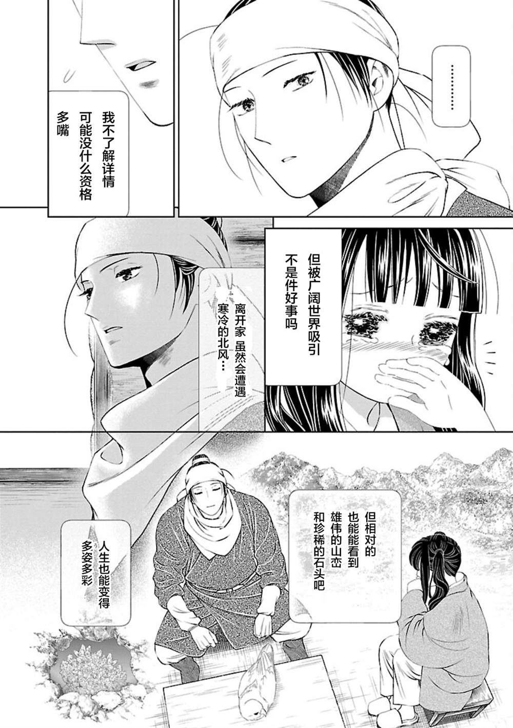 《天上恋歌~金之公主与火之药师~》漫画最新章节第1话免费下拉式在线观看章节第【45】张图片