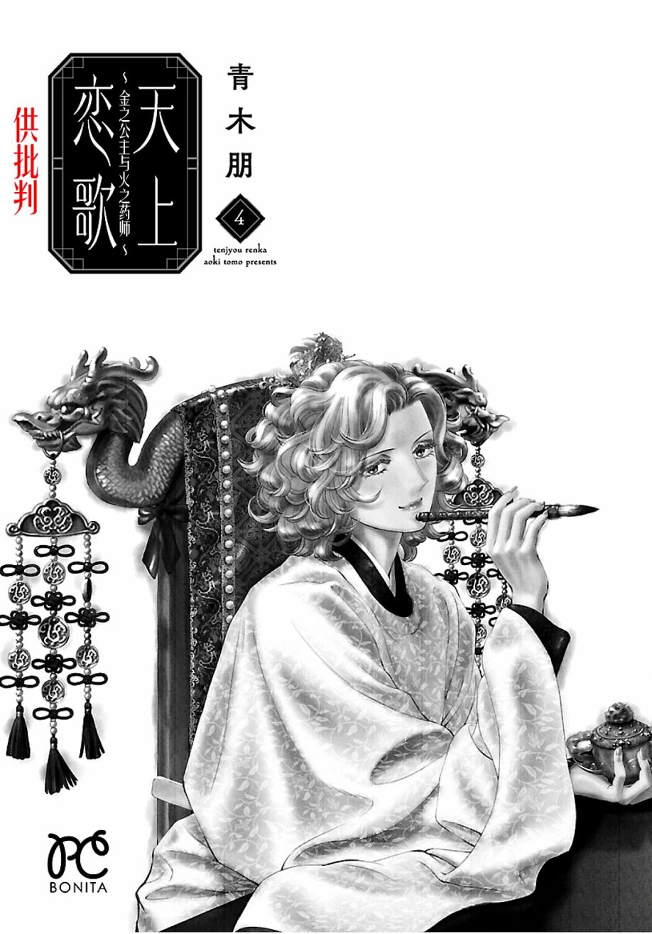 《天上恋歌~金之公主与火之药师~》漫画最新章节第13话免费下拉式在线观看章节第【2】张图片