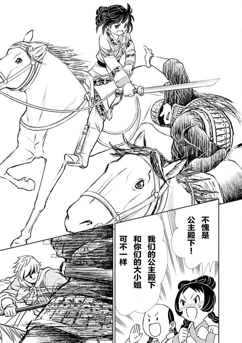 《天上恋歌~金之公主与火之药师~》漫画最新章节第1话免费下拉式在线观看章节第【30】张图片