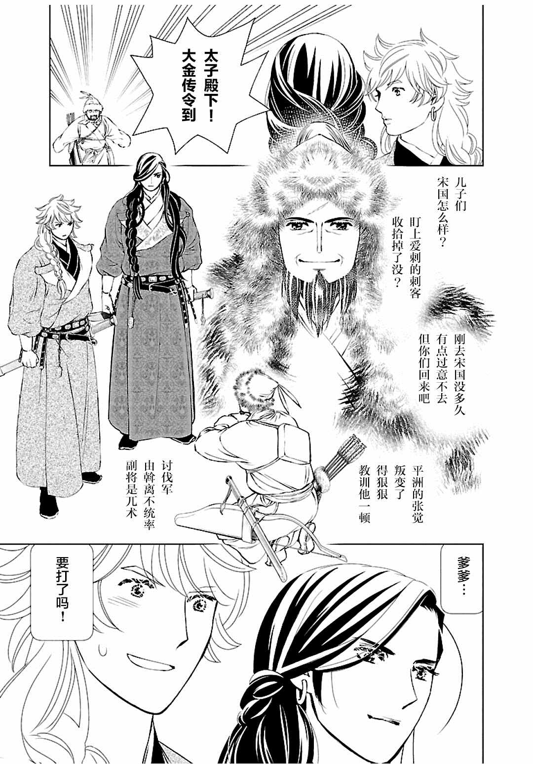 《天上恋歌~金之公主与火之药师~》漫画最新章节第9话免费下拉式在线观看章节第【26】张图片