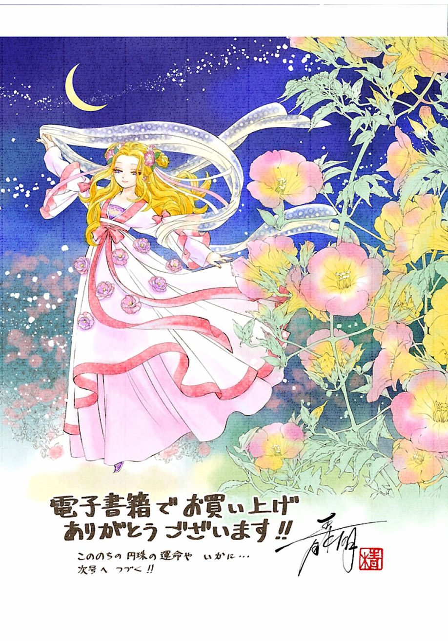 《天上恋歌~金之公主与火之药师~》漫画最新章节第8话免费下拉式在线观看章节第【46】张图片