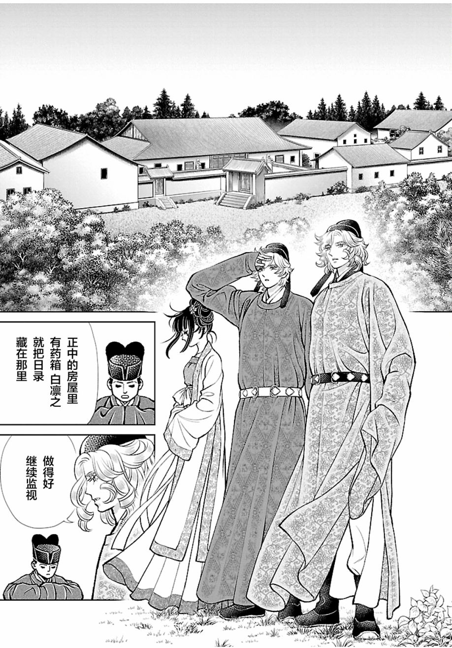 《天上恋歌~金之公主与火之药师~》漫画最新章节第13话免费下拉式在线观看章节第【26】张图片