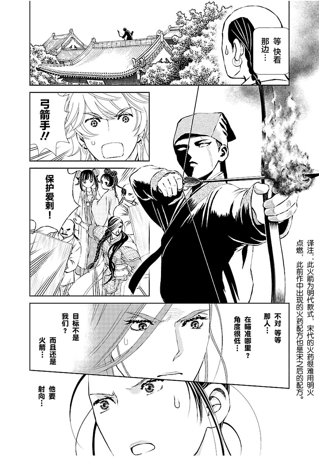 《天上恋歌~金之公主与火之药师~》漫画最新章节第10话免费下拉式在线观看章节第【8】张图片