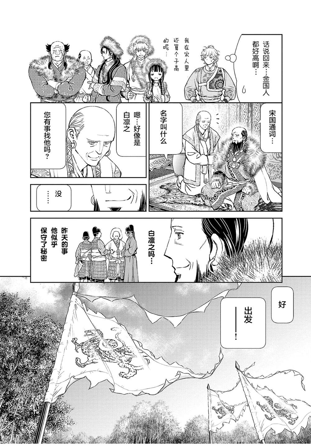 《天上恋歌~金之公主与火之药师~》漫画最新章节第24话免费下拉式在线观看章节第【17】张图片