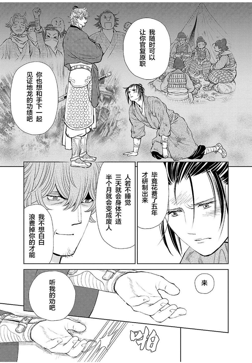 《天上恋歌~金之公主与火之药师~》漫画最新章节第21话免费下拉式在线观看章节第【32】张图片