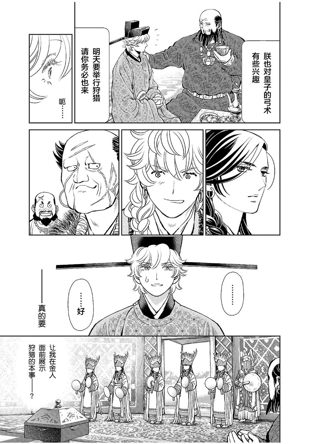 《天上恋歌~金之公主与火之药师~》漫画最新章节第23话免费下拉式在线观看章节第【11】张图片