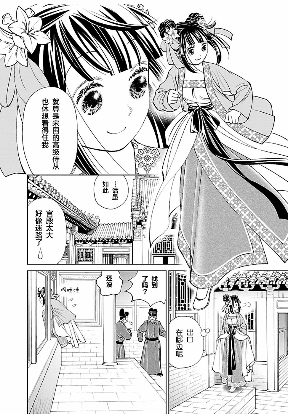 《天上恋歌~金之公主与火之药师~》漫画最新章节第15话免费下拉式在线观看章节第【22】张图片