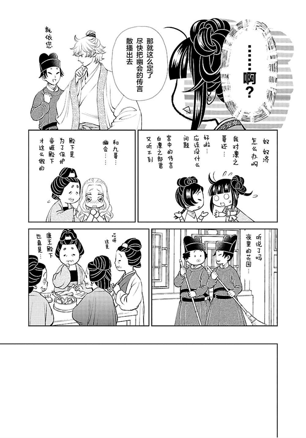 《天上恋歌~金之公主与火之药师~》漫画最新章节第12话免费下拉式在线观看章节第【13】张图片