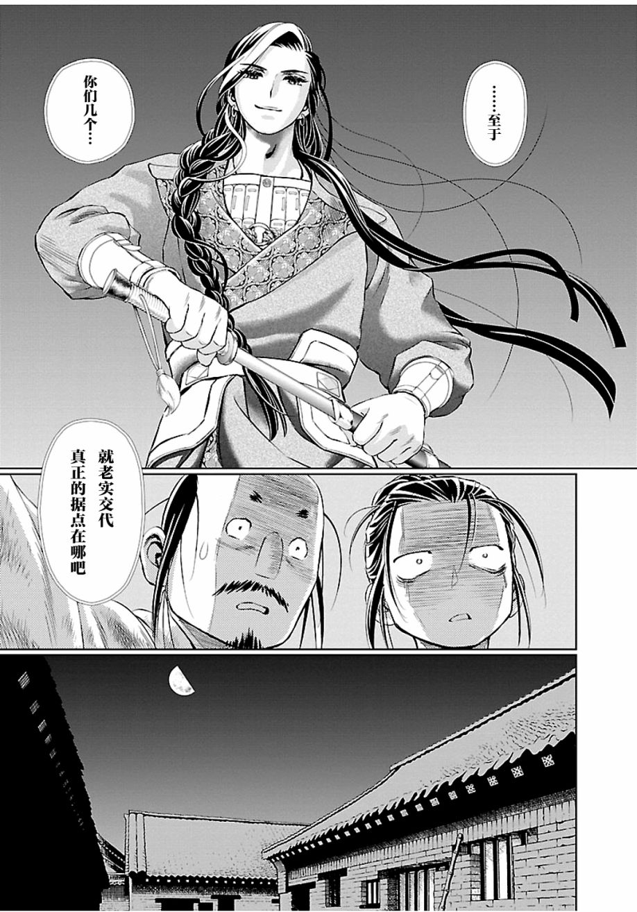 《天上恋歌~金之公主与火之药师~》漫画最新章节第8话免费下拉式在线观看章节第【3】张图片