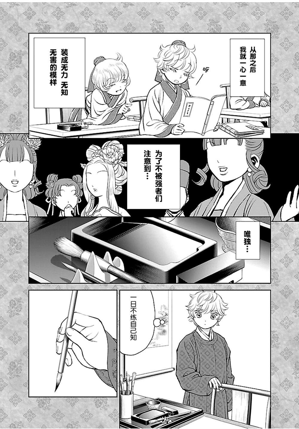 《天上恋歌~金之公主与火之药师~》漫画最新章节第16话免费下拉式在线观看章节第【23】张图片