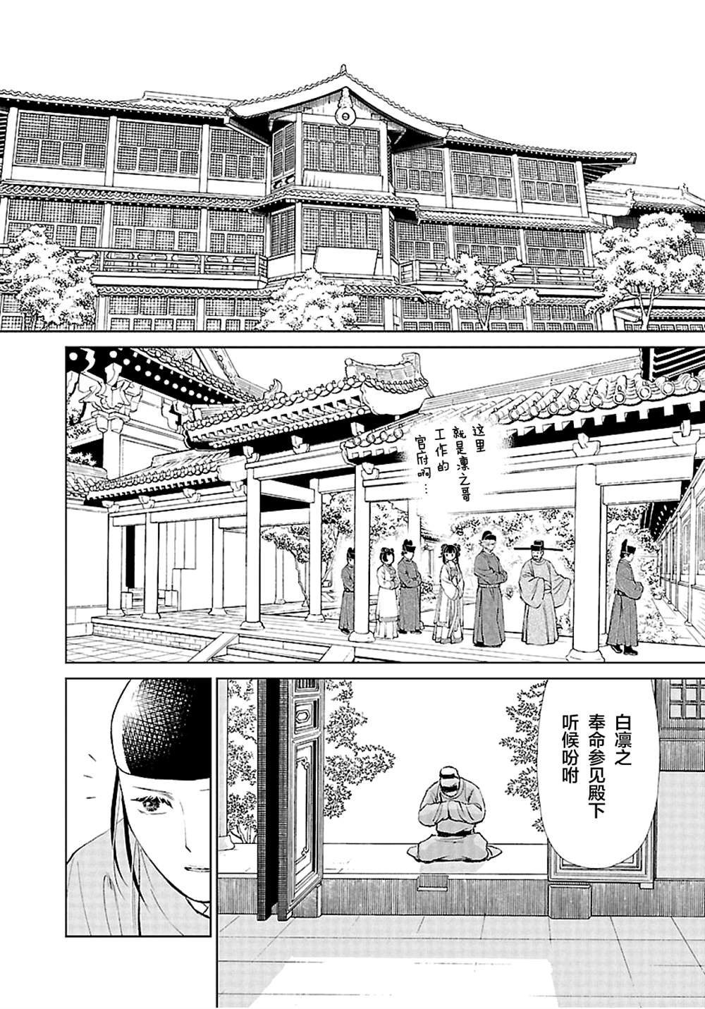 《天上恋歌~金之公主与火之药师~》漫画最新章节第12话免费下拉式在线观看章节第【32】张图片