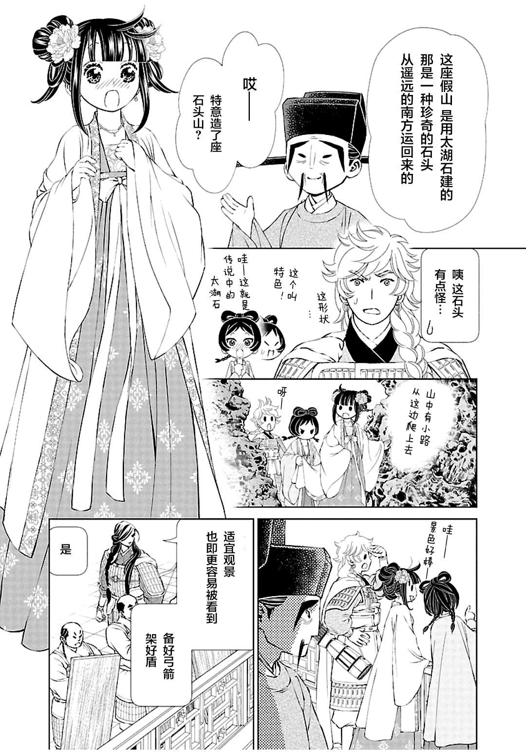 《天上恋歌~金之公主与火之药师~》漫画最新章节第10话免费下拉式在线观看章节第【5】张图片