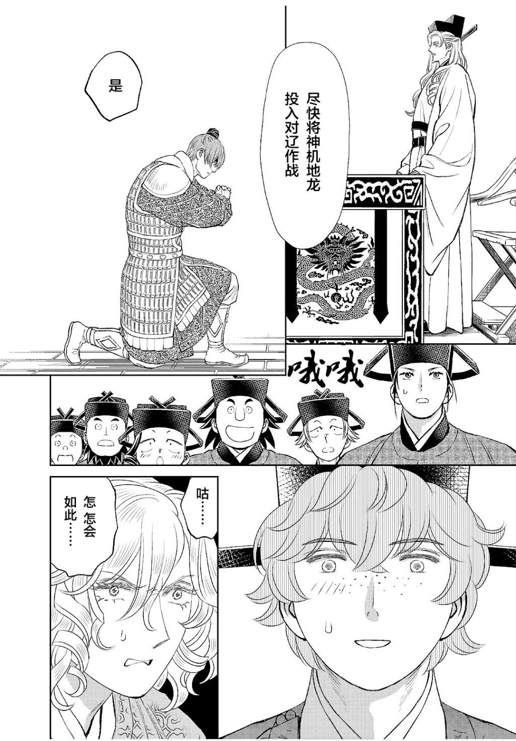 《天上恋歌~金之公主与火之药师~》漫画最新章节第18话免费下拉式在线观看章节第【21】张图片