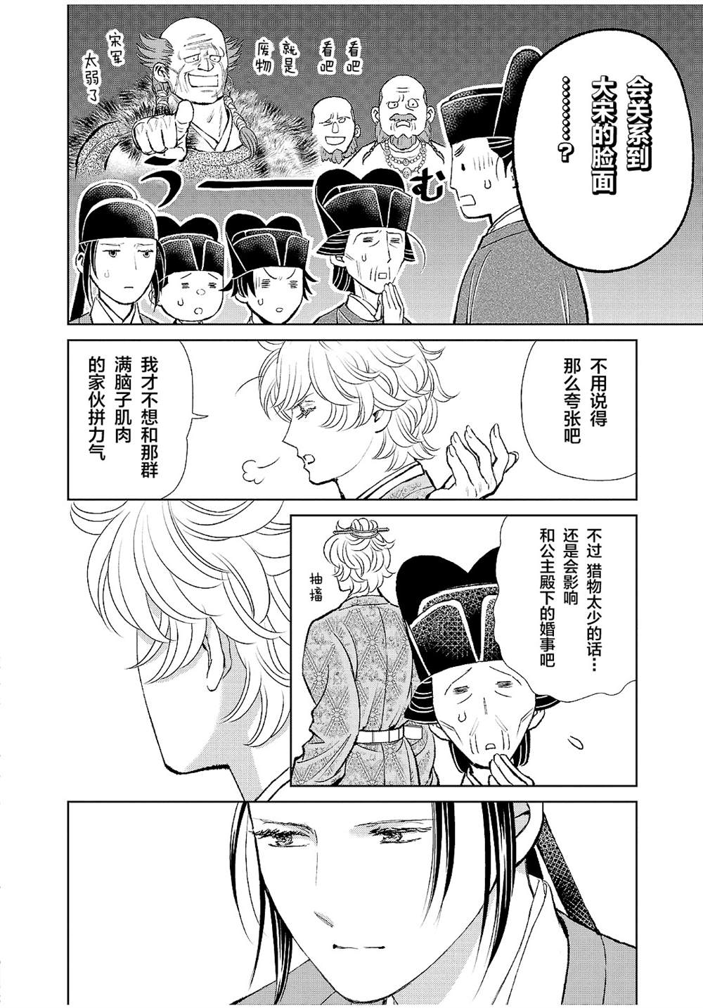 《天上恋歌~金之公主与火之药师~》漫画最新章节第23话免费下拉式在线观看章节第【18】张图片