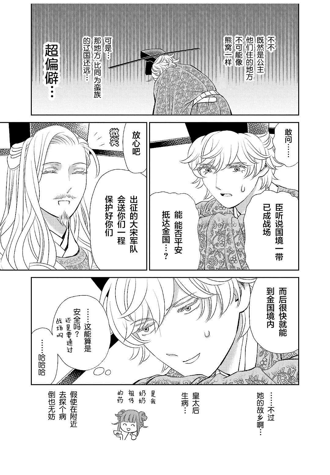 《天上恋歌~金之公主与火之药师~》漫画最新章节第19话免费下拉式在线观看章节第【23】张图片