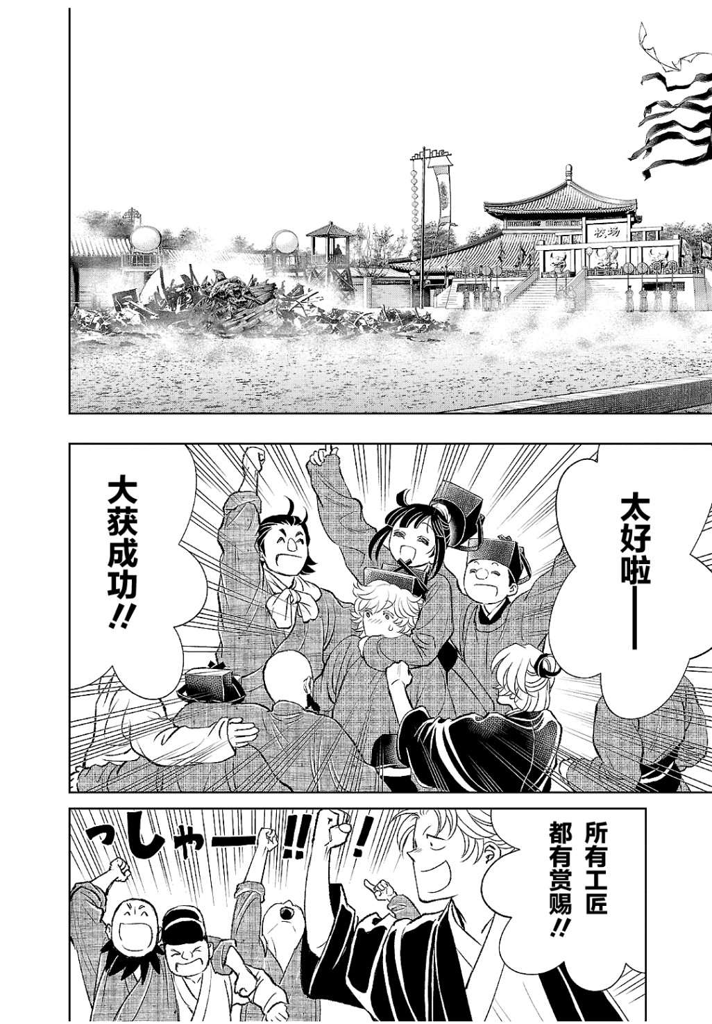 《天上恋歌~金之公主与火之药师~》漫画最新章节第18话免费下拉式在线观看章节第【25】张图片