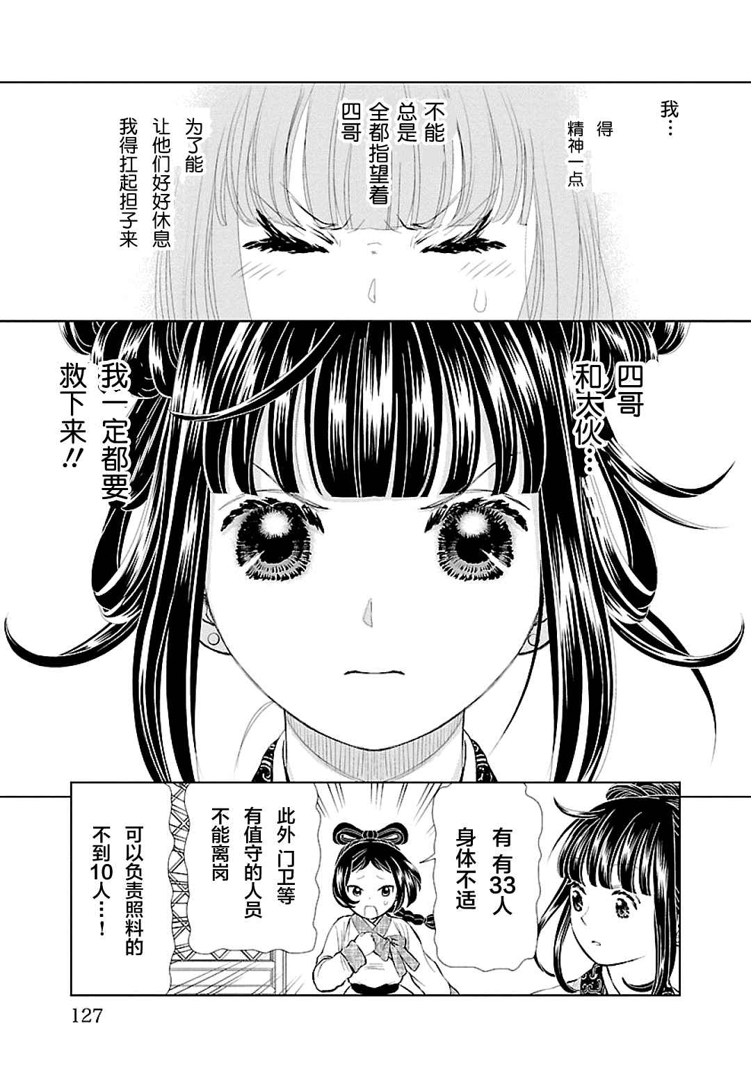 《天上恋歌~金之公主与火之药师~》漫画最新章节第4话免费下拉式在线观看章节第【5】张图片