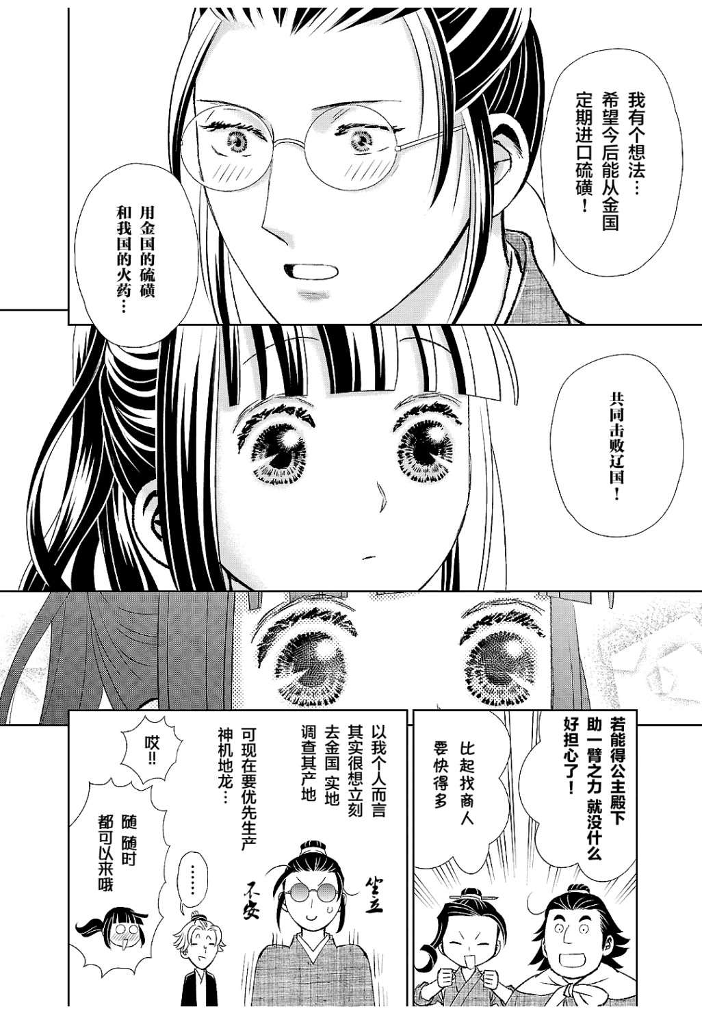 《天上恋歌~金之公主与火之药师~》漫画最新章节第18话免费下拉式在线观看章节第【27】张图片