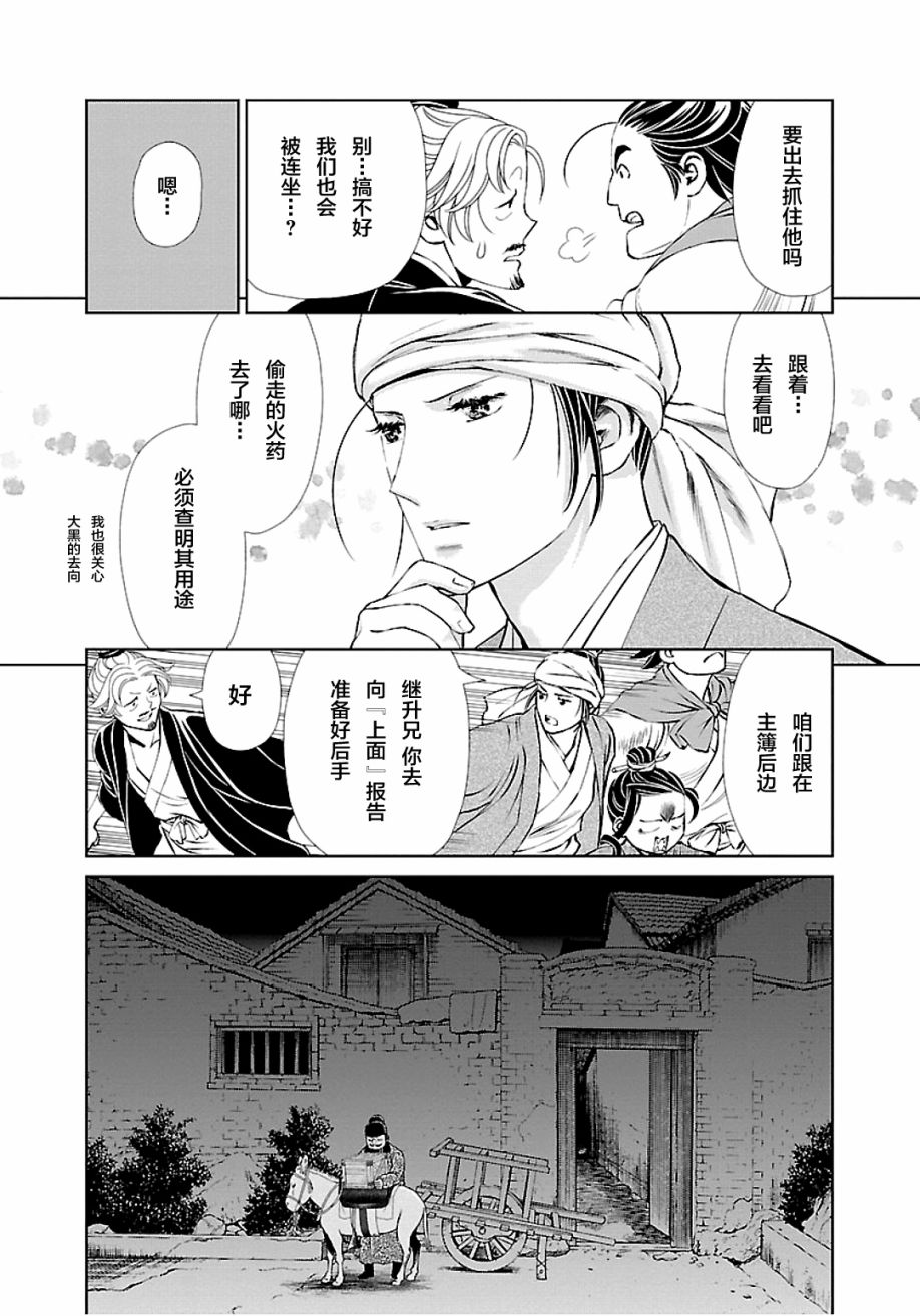 《天上恋歌~金之公主与火之药师~》漫画最新章节第8话免费下拉式在线观看章节第【17】张图片