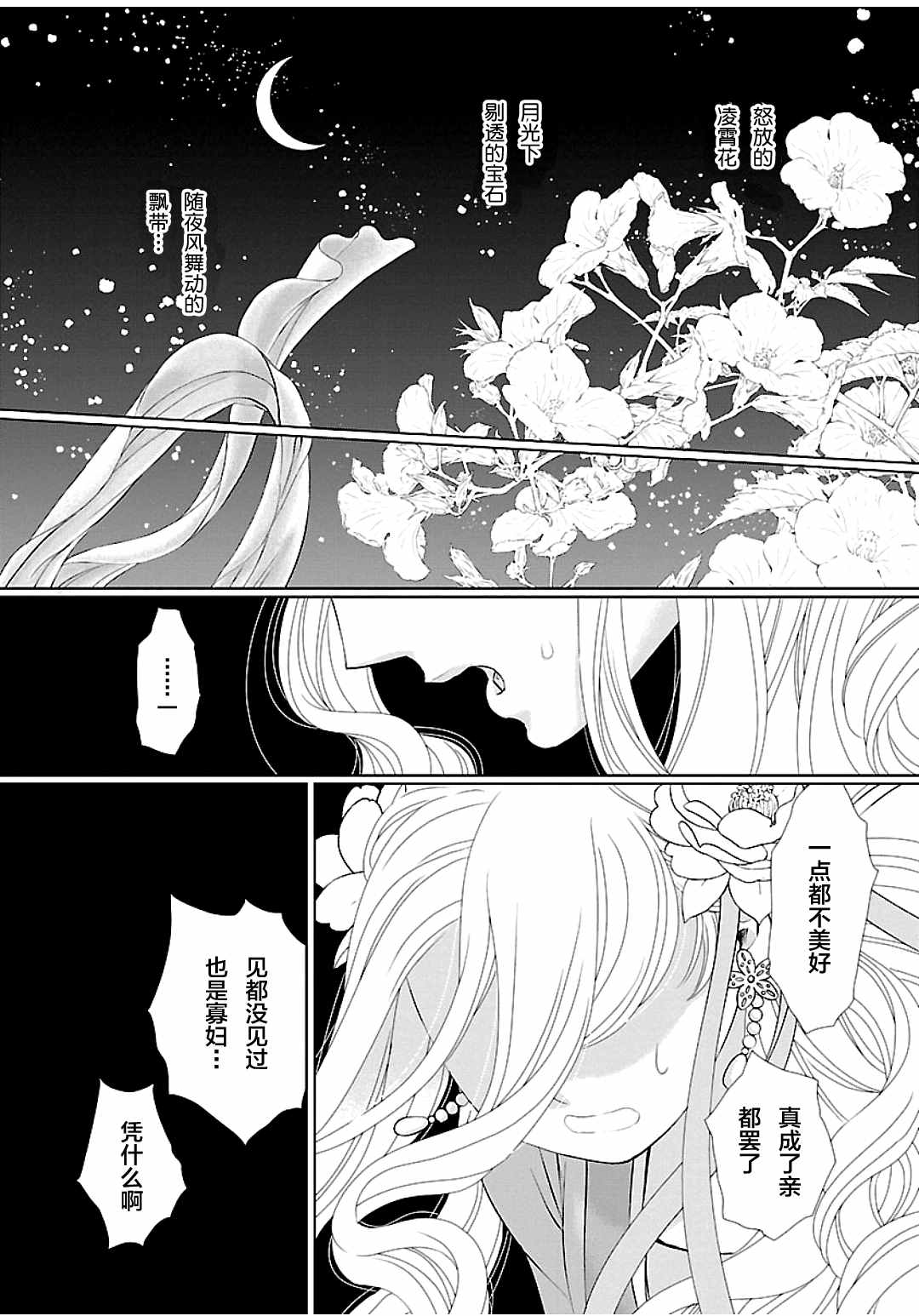 《天上恋歌~金之公主与火之药师~》漫画最新章节第6话免费下拉式在线观看章节第【16】张图片