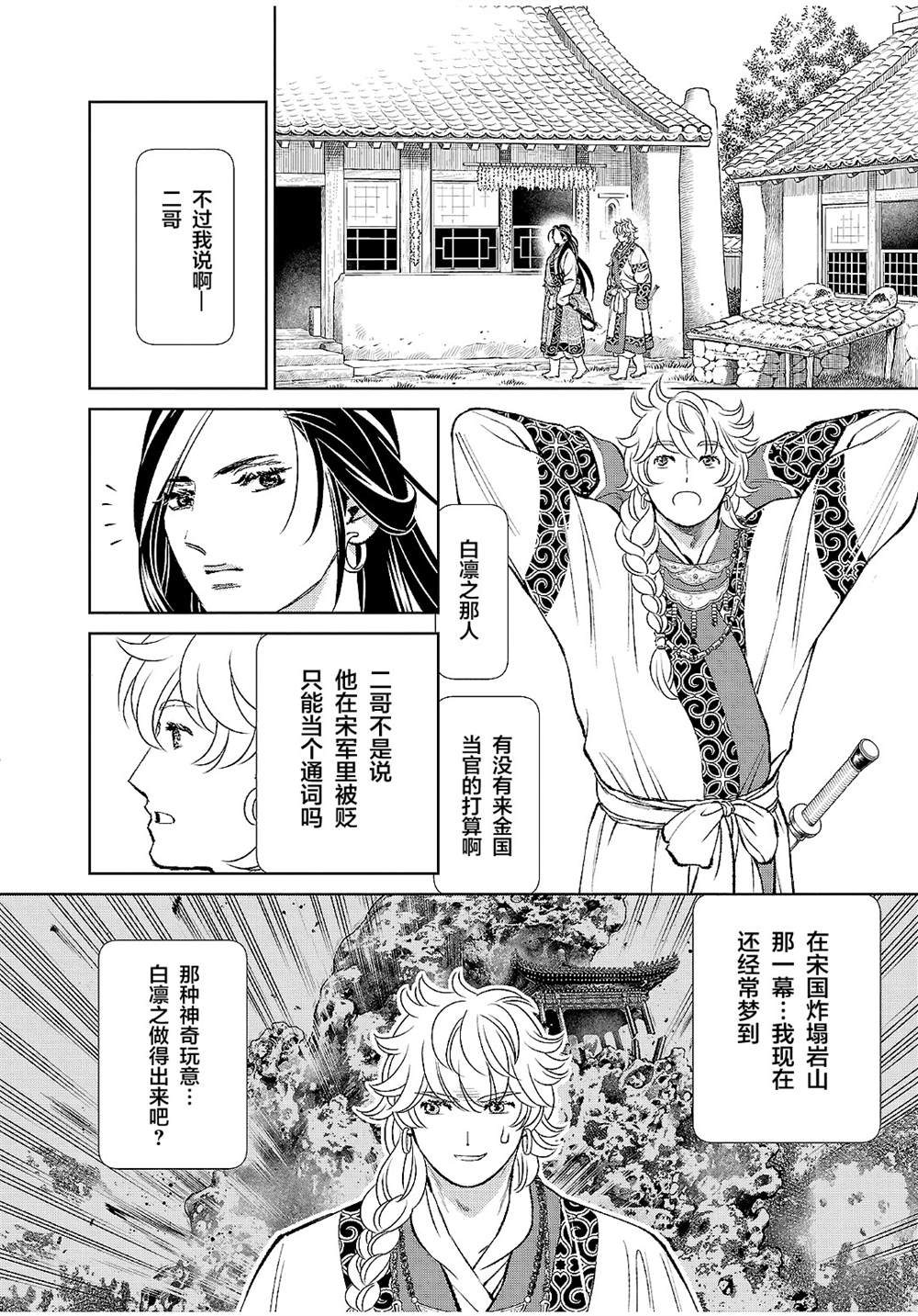 《天上恋歌~金之公主与火之药师~》漫画最新章节第23话免费下拉式在线观看章节第【28】张图片