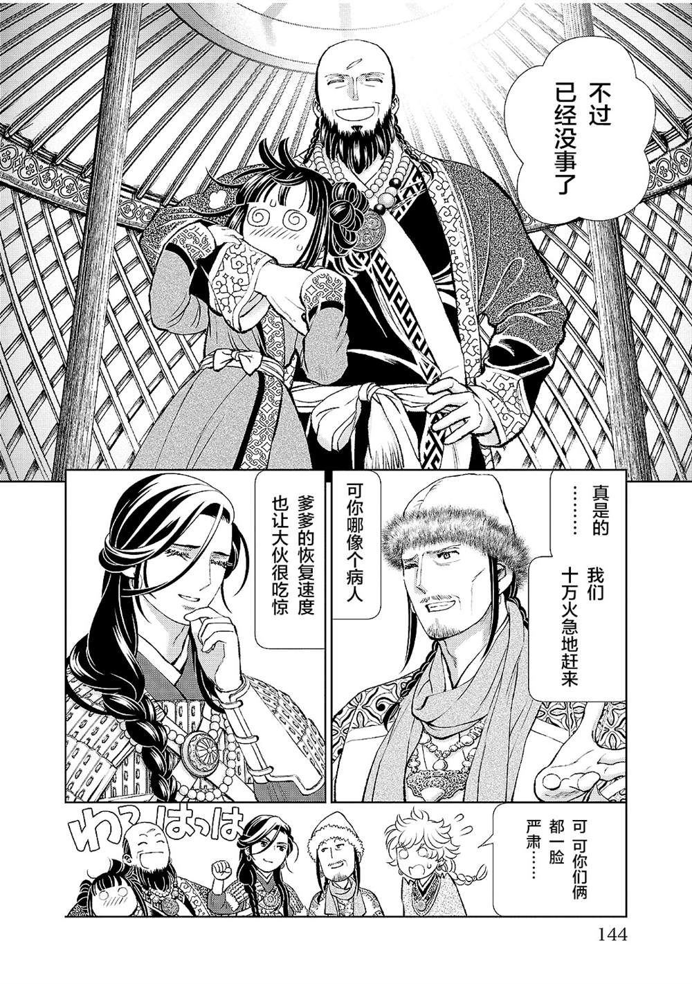 《天上恋歌~金之公主与火之药师~》漫画最新章节第20话免费下拉式在线观看章节第【26】张图片