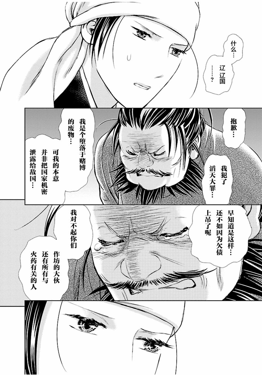 《天上恋歌~金之公主与火之药师~》漫画最新章节第8话免费下拉式在线观看章节第【32】张图片