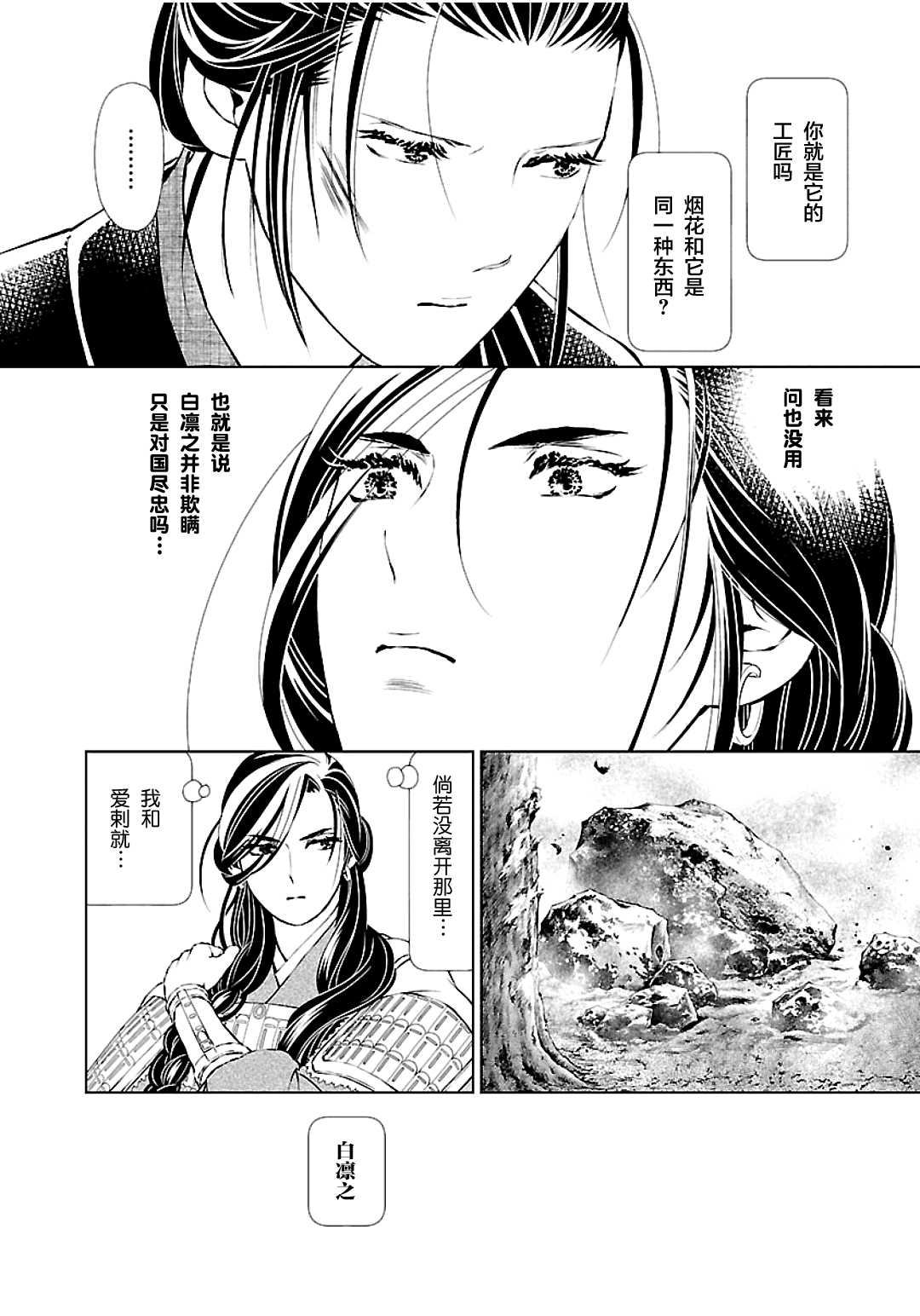 《天上恋歌~金之公主与火之药师~》漫画最新章节第10话免费下拉式在线观看章节第【22】张图片