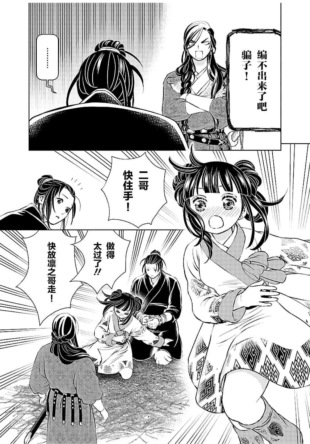 《天上恋歌~金之公主与火之药师~》漫画最新章节第9话免费下拉式在线观看章节第【19】张图片