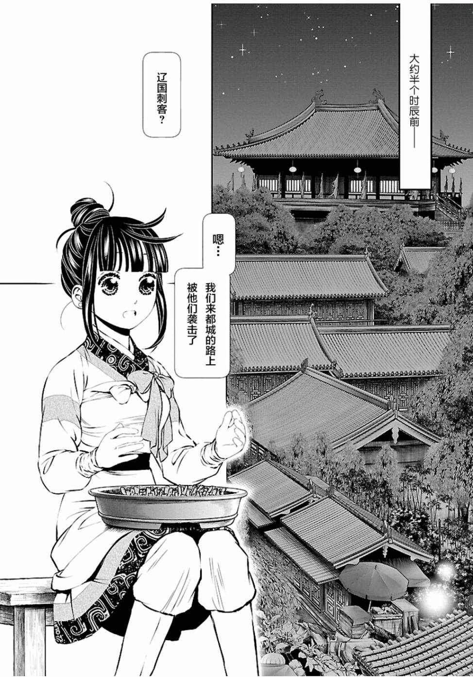 《天上恋歌~金之公主与火之药师~》漫画最新章节第5话免费下拉式在线观看章节第【11】张图片